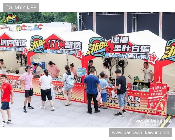 丽水莲都区球票联动市集消费券，推动“篮球+经济”模式